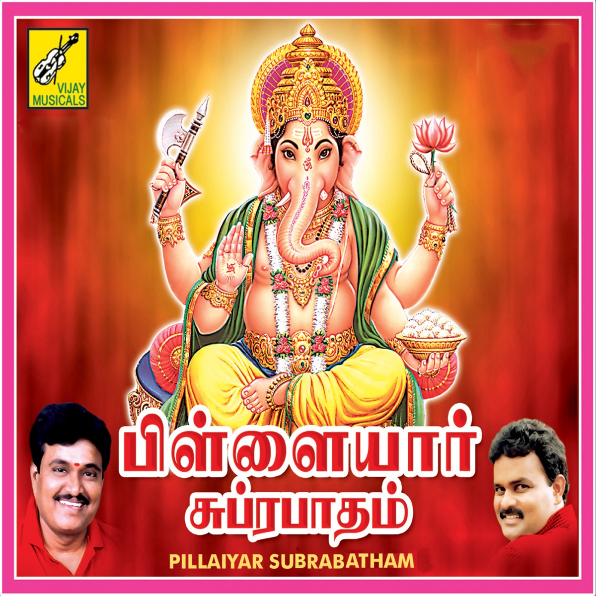 Pillaiyar Subrabatham by Trivendram Sisters - Latha Malathi, Ramu & Krishna Raj album cover