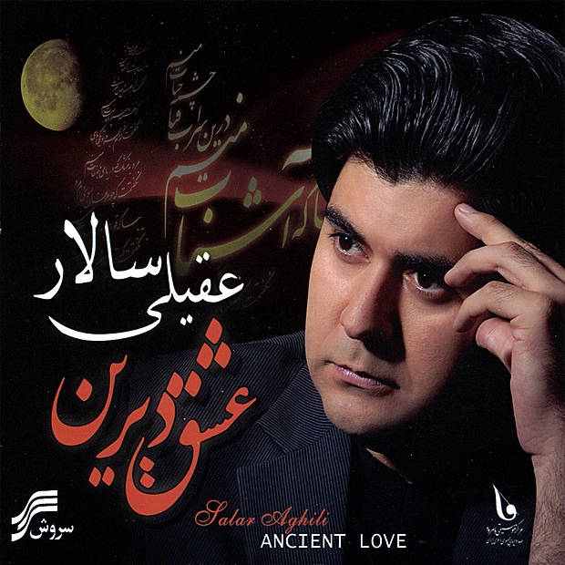 Eshgh-e-Dirin(Ancient Love)-Iranian Classical Music by Salar Aghili & Mehrdad Delnavazi album cover
