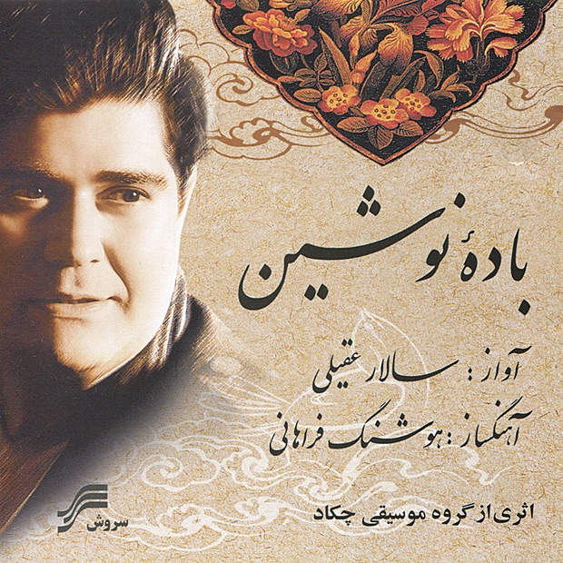Badey -e- Nooshin (Iranian Traditional Music) by Salar Aghili album cover