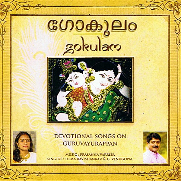 Gokulam by Hema Ravishankar & G. Venugopal album cover