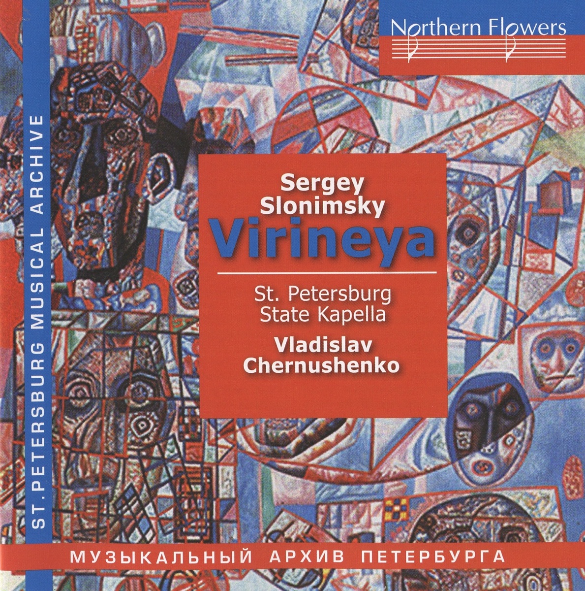 Slonimsky: Virineya Suite by St. Petersburg State Academic Capella Choir, Vladislav Chernushenko & St. Petersburg State Academic Capella Symphony Orchestra album cover