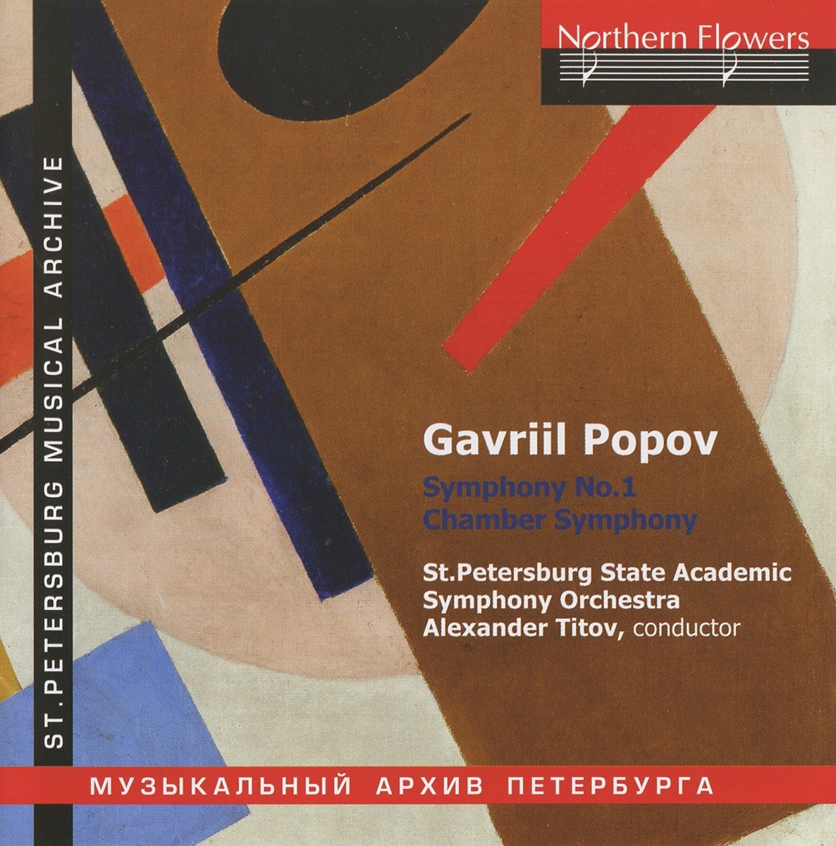Popov: Chamber Symphony for Seven Instruments - Symphony No. 1 by Alexander Titov, Natalia Danilina, Oleg Tchastikov, Andrei Simonov, Mikhail Druzhinin, Natalia Malkova, Julia Molchanova, Lyudmila Khoteeva & St. Petersburg State Academic Symphony Orchestra album cover