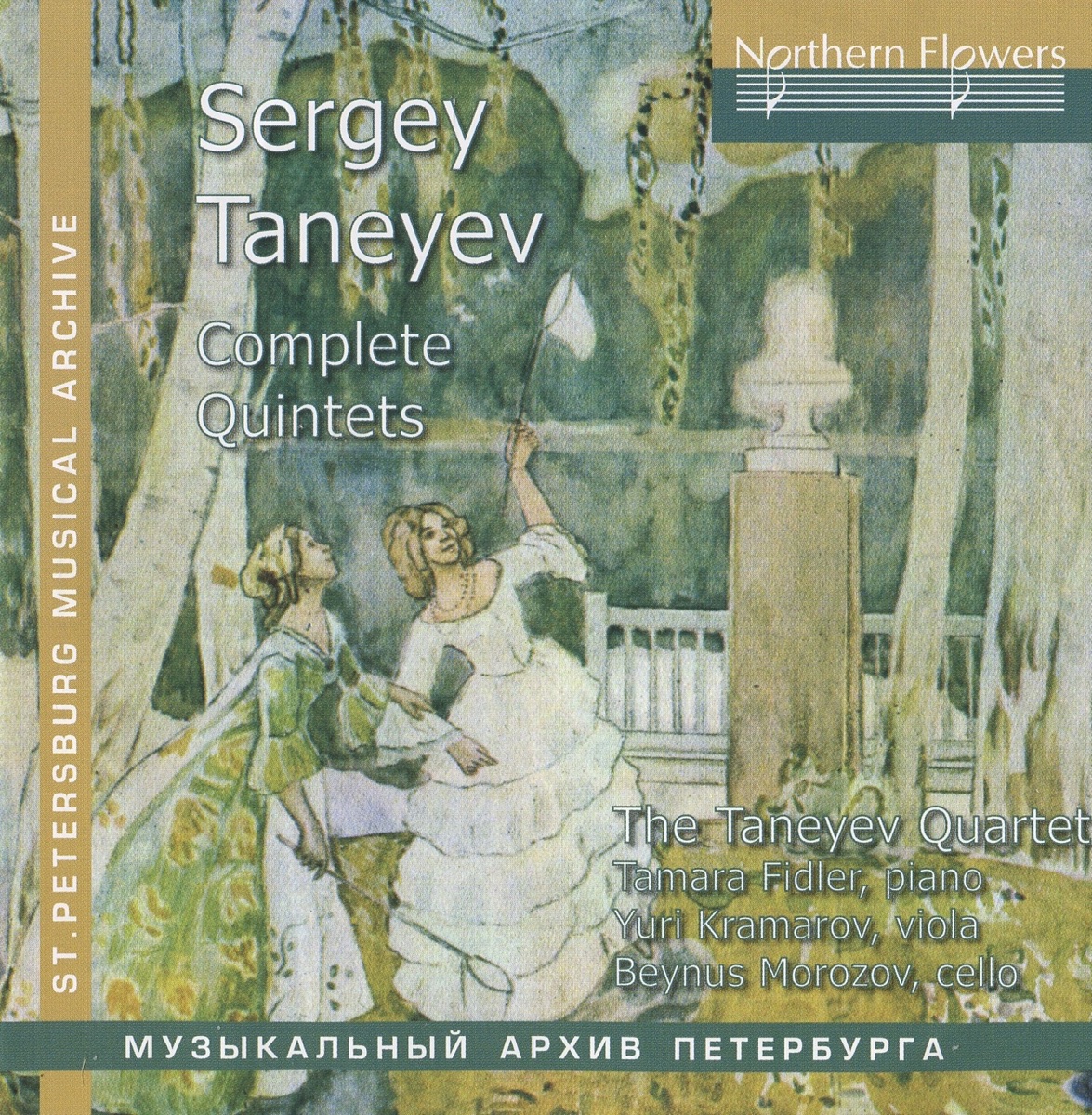 Taneyev: Complete Quintets by Taneyev Quartet, Beynus Morozov, Yuri Kramarov & Tamara Fidler album cover