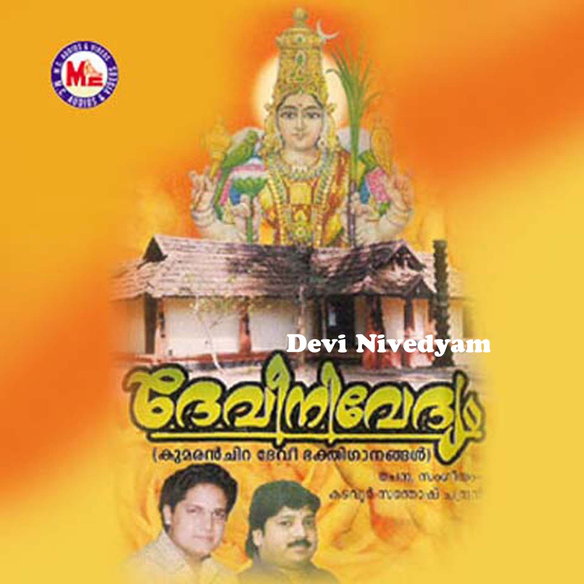 Devi Nivedyam by Biju Narayanan, Latha Biju, Santhosh Chandran & Chithra Das album cover
