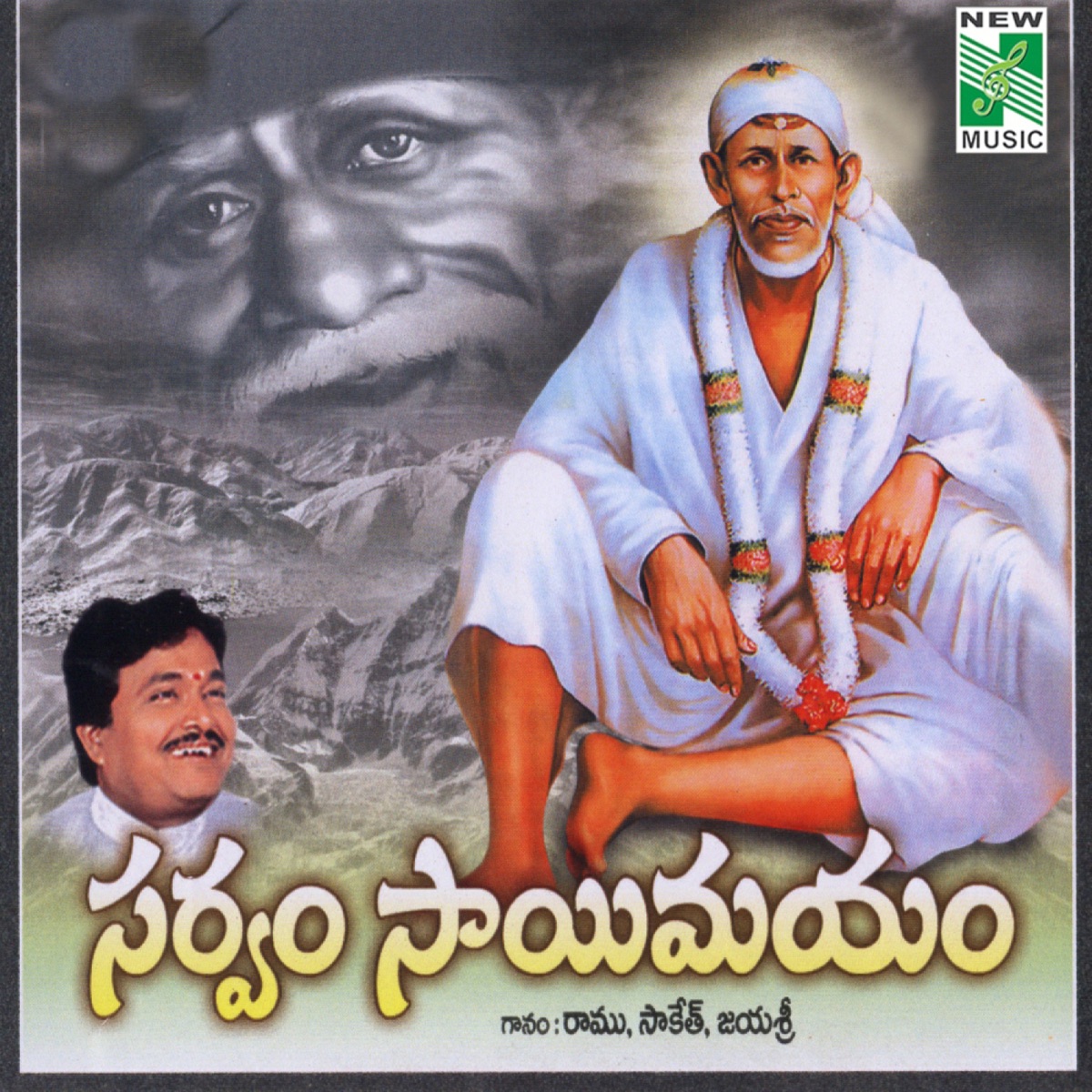 Sarvam Sai Mayam by Ramu, Saketh & Jayashree album cover