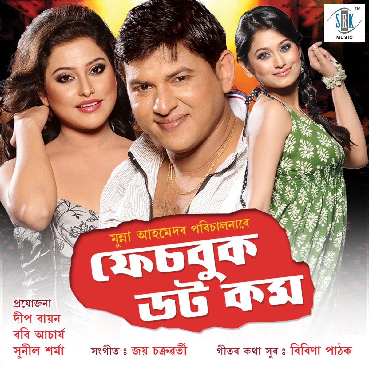 Facebook Dot Com - EP by Joy Chakraborty & Birina Pathak album cover