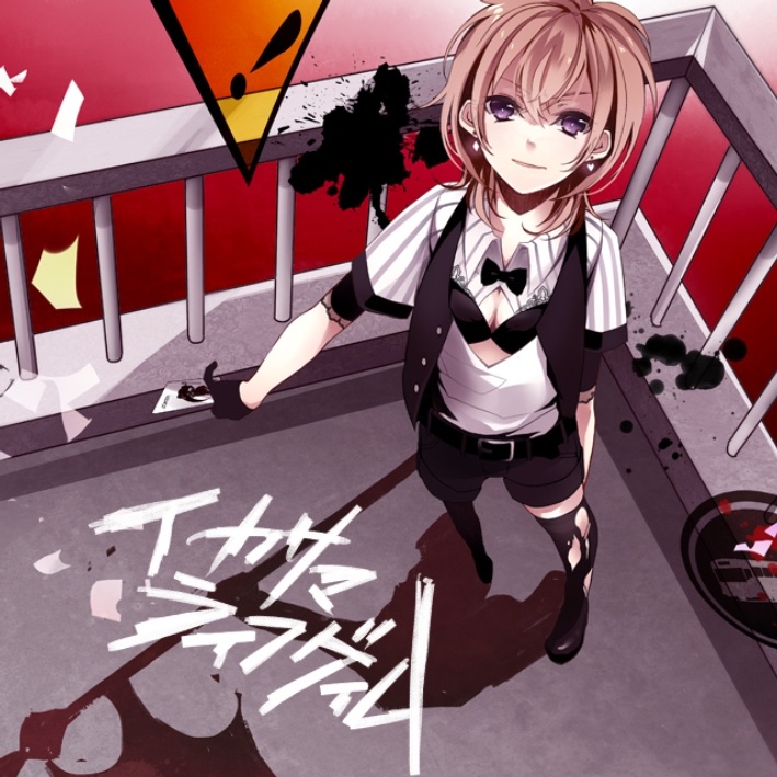 Ikasama Life Game (feat. GUMI) - Single by kemu album cover