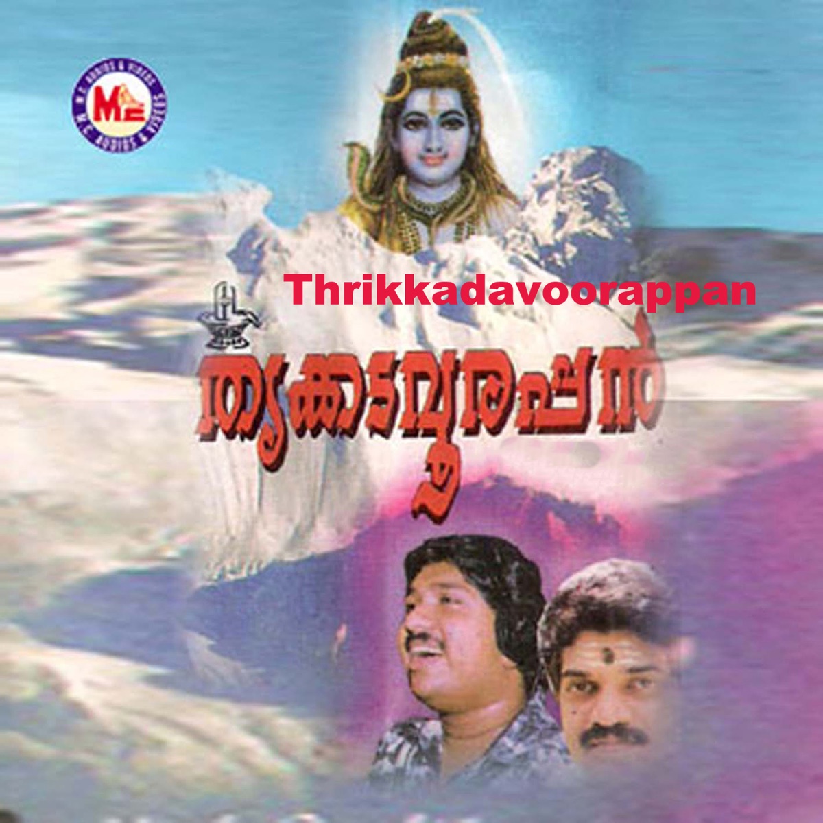 Thrikkadavoorappan by Santhosh Chandran, Latha Chandran, Bhavana Radhakrishnan & M. G. Sreekumar album cover