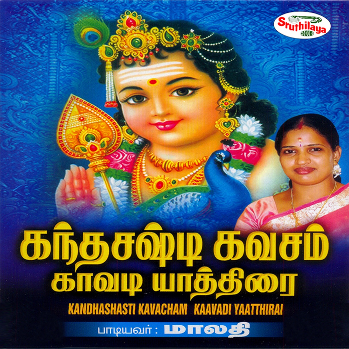 Kandhasashti Kavacham Kaavadi Yaathirai by Trivendram Sisters - Latha Malathi album cover
