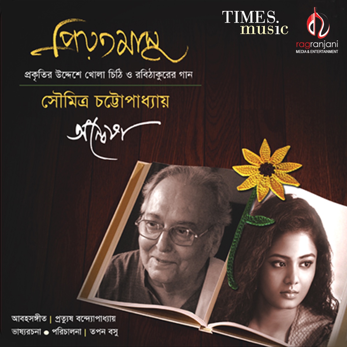 Priyotamasu by Anweshaa & Soumitra Chattopadhyay album cover