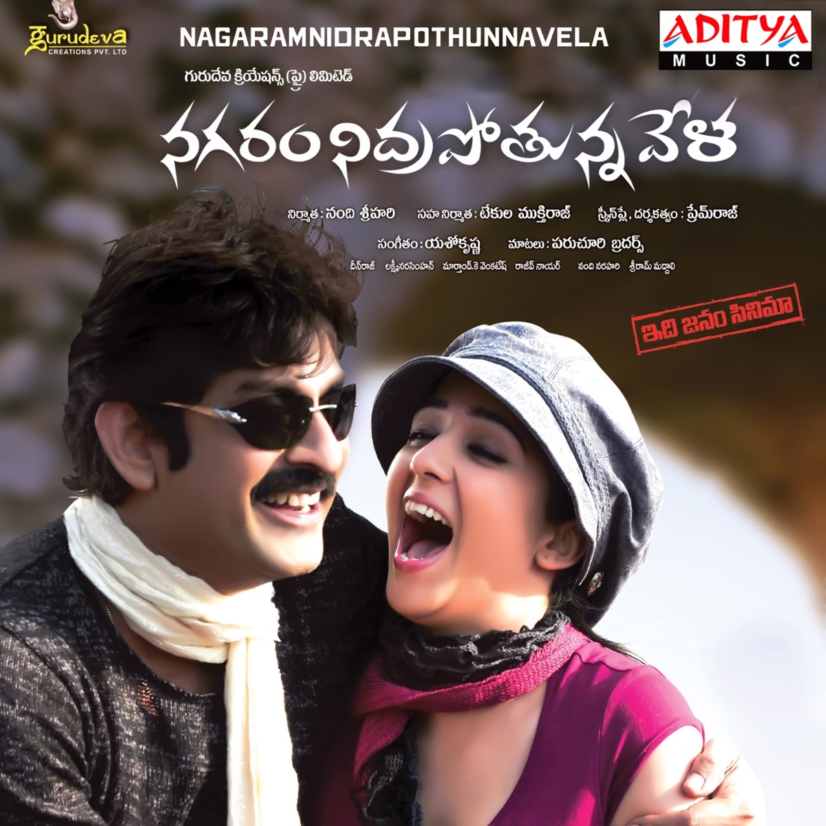 Nagaram Nidrapothunna Vela (Original Motion Picture Soundtrack) by Yasho Krishna album cover