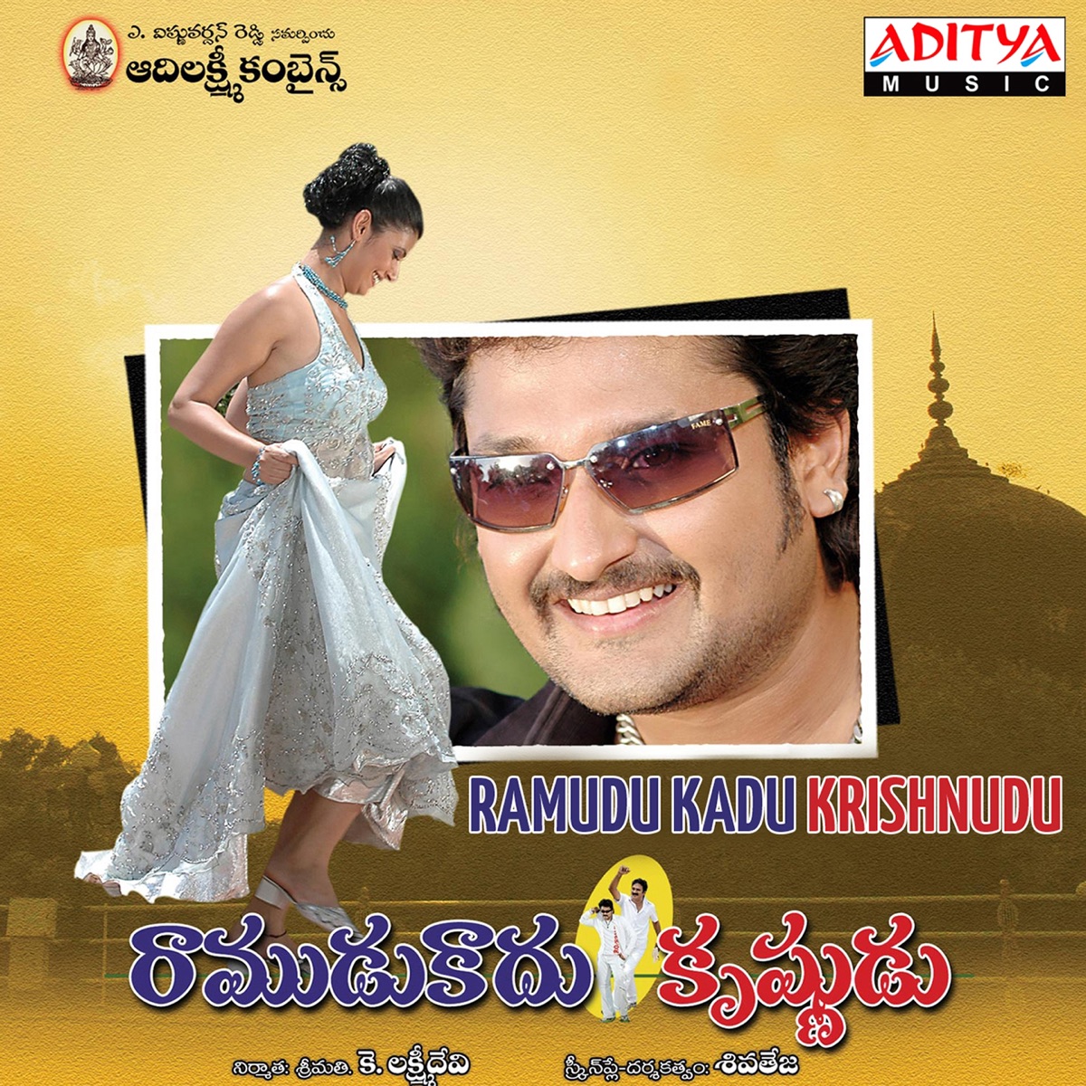 Ramudu Kadu Krishnudu (Original Motion Picture Soundtrack) - EP by L. M. Prem album cover