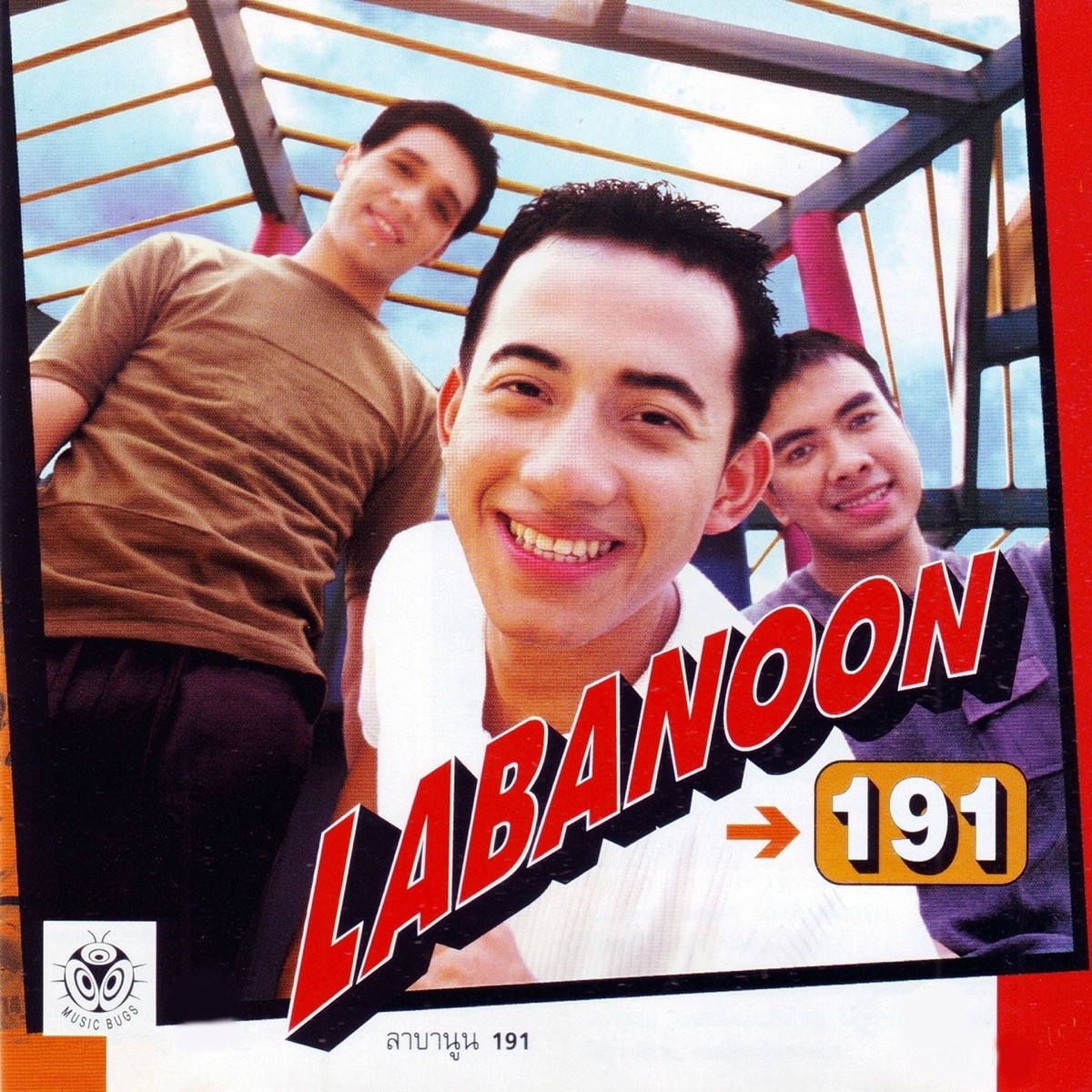 191 by Labanoon album cover
