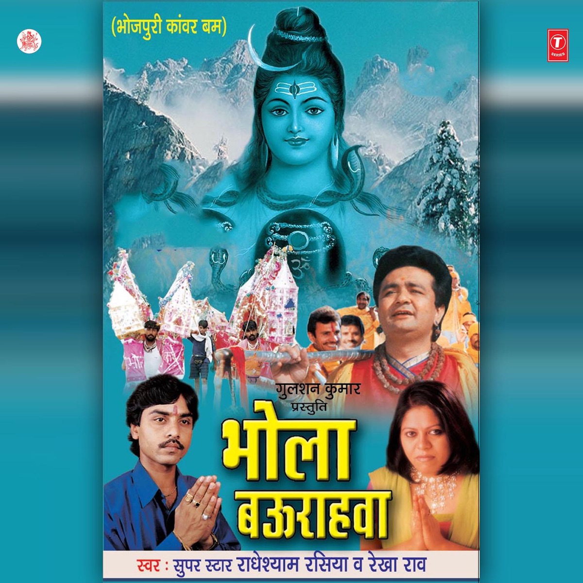 Bhola Baurahwa by Radhe Shyam Rasiya & Rekha Rao album cover