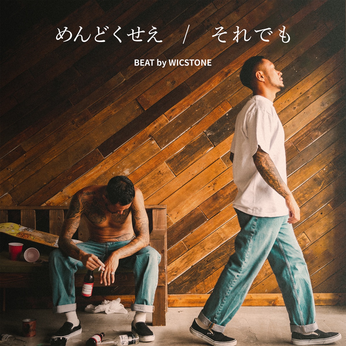 めんどくせぇ/それでも - Single by 2LOW album cover