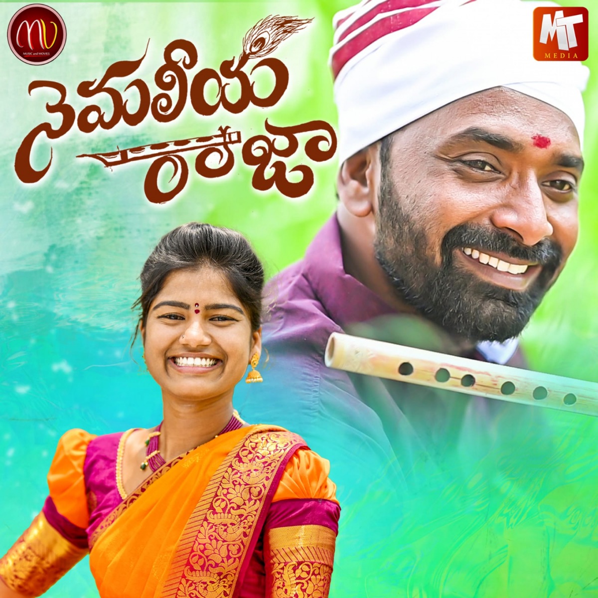 Nemaleeya Raja - Single by Mamidi Mounika & Vanila Gujjeti album cover