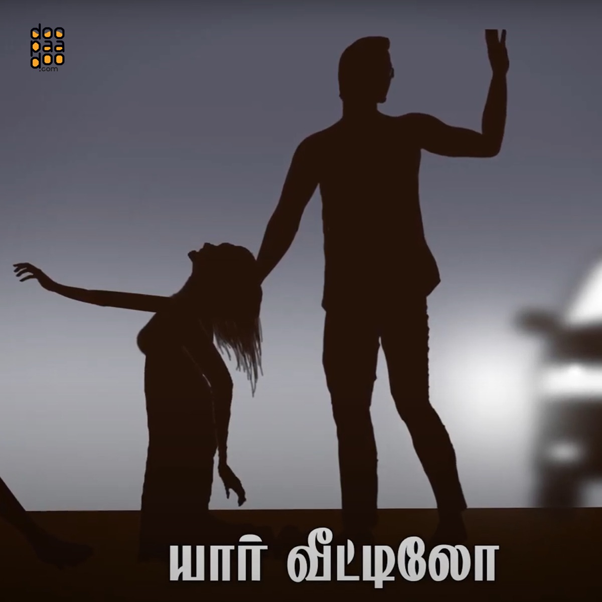 Yaar Veetilo - Single by Karthikeya Moorthi, Andrea Jeremiah & Madhan Karky album cover
