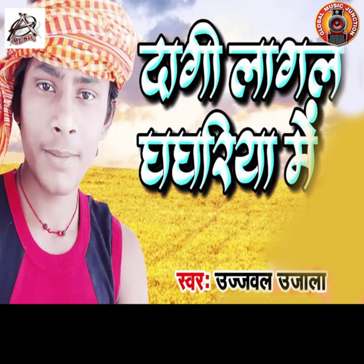 Daagi Laagi Ghaghariya Me - Single by Ujjwal Ujala album cover