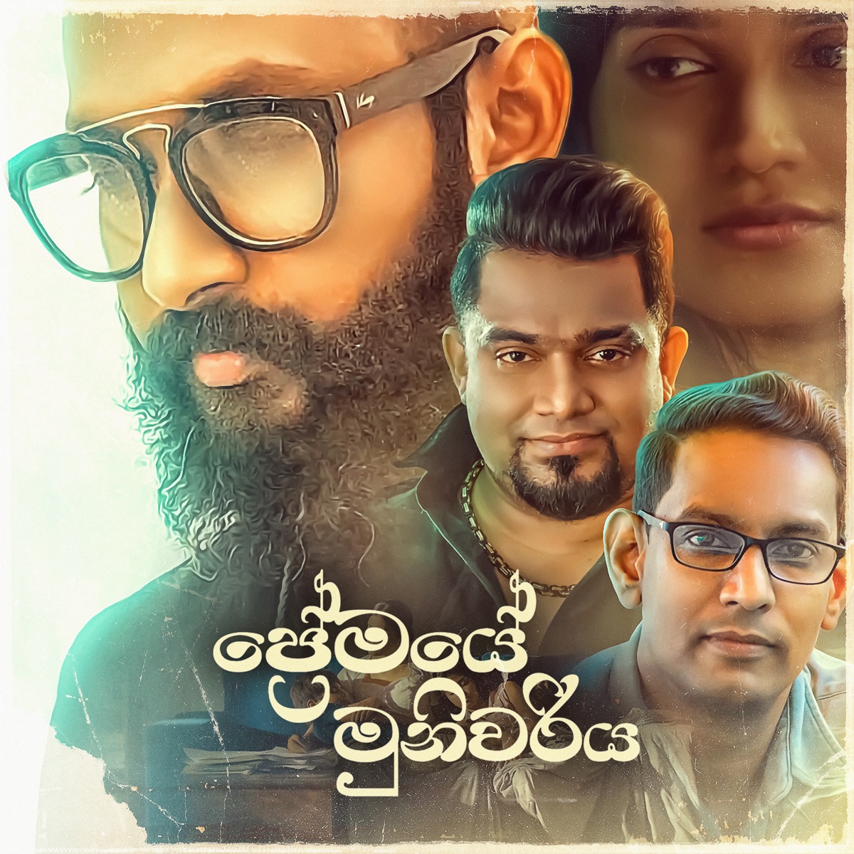 Premaye Munivariya - Single by Dumal Warnakulasuriya, Kasun Kalhara & Ravi Siriwardhana album cover