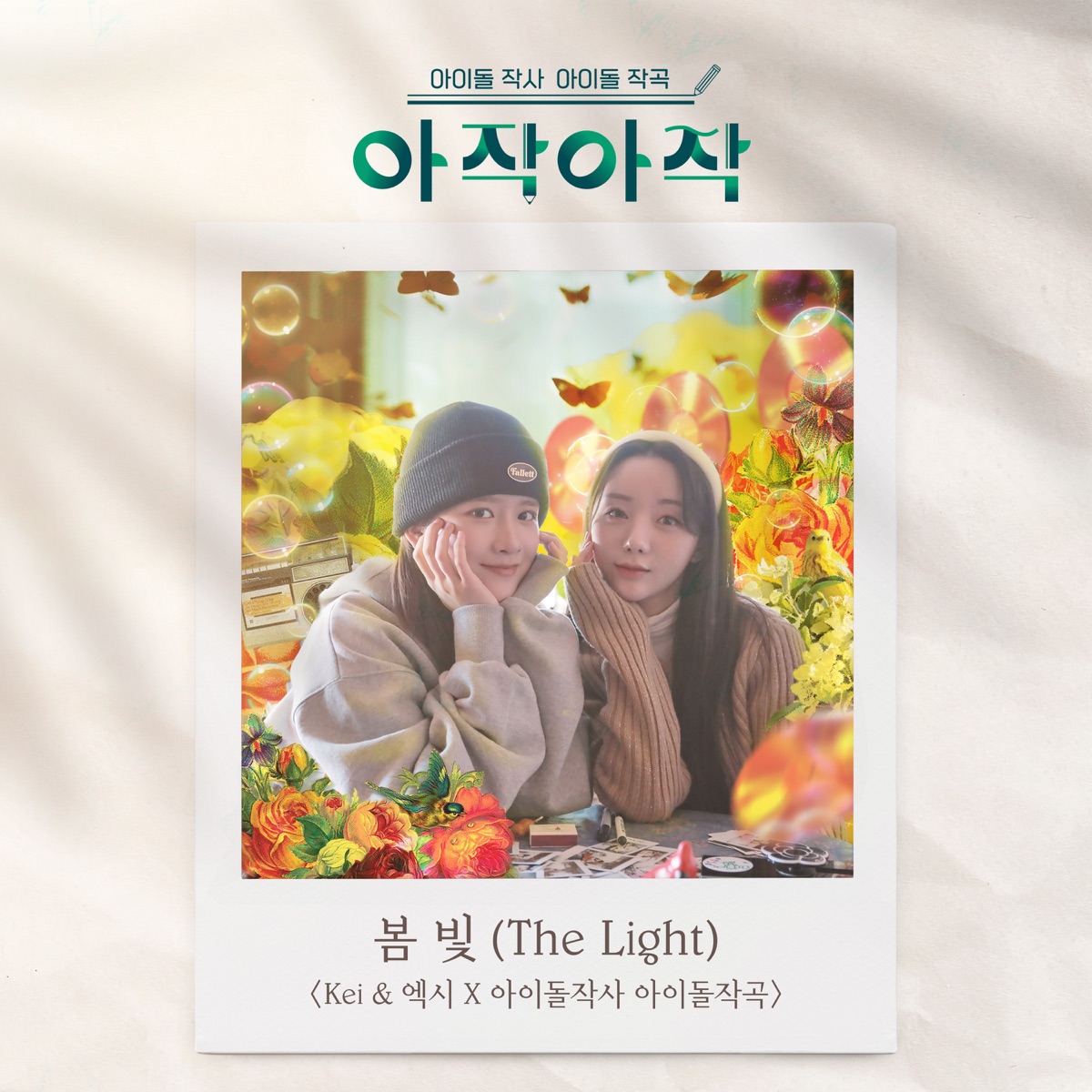 The Light <IDOL X IDOL (music & lyrics)> - Single by Kei & Exy album cover