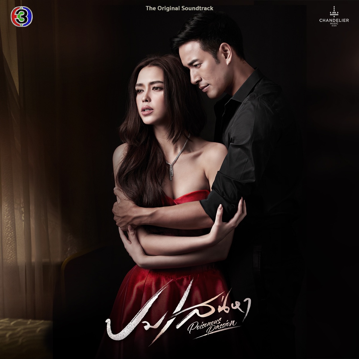 ผิดไหม (feat. BOWKYLION) [จาก "ละครเรื่องปมเสน่หา" ช่อง 3] - Single by CH3THAILAND MUSIC album cover