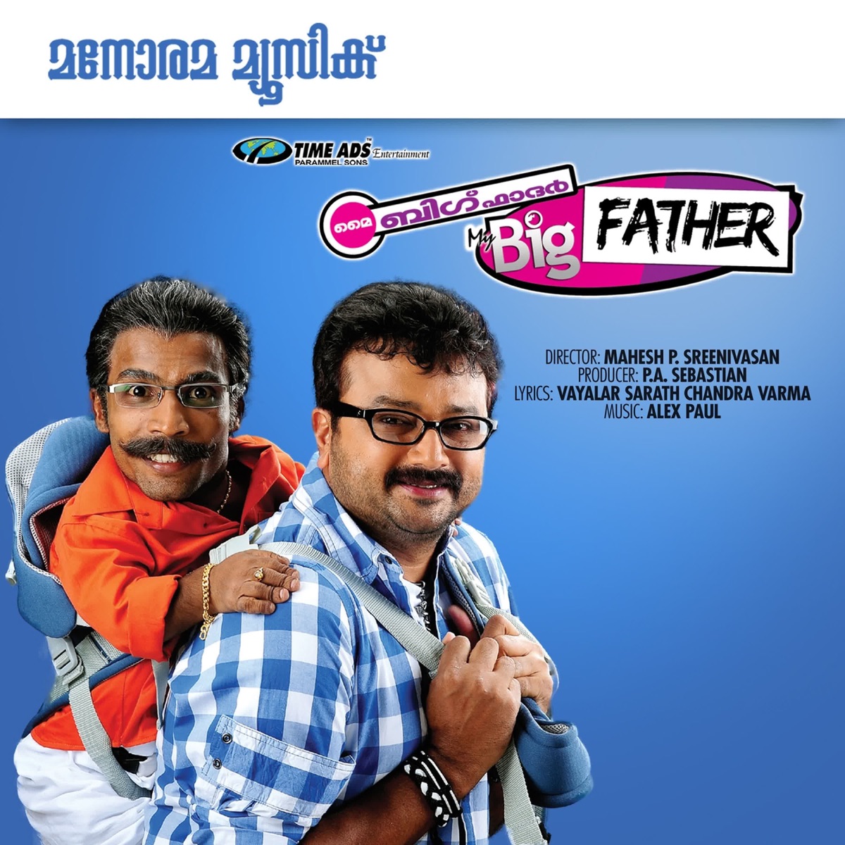 My Big Father (Original Motion Picture Soundtrack) - EP by Alex Paul album cover
