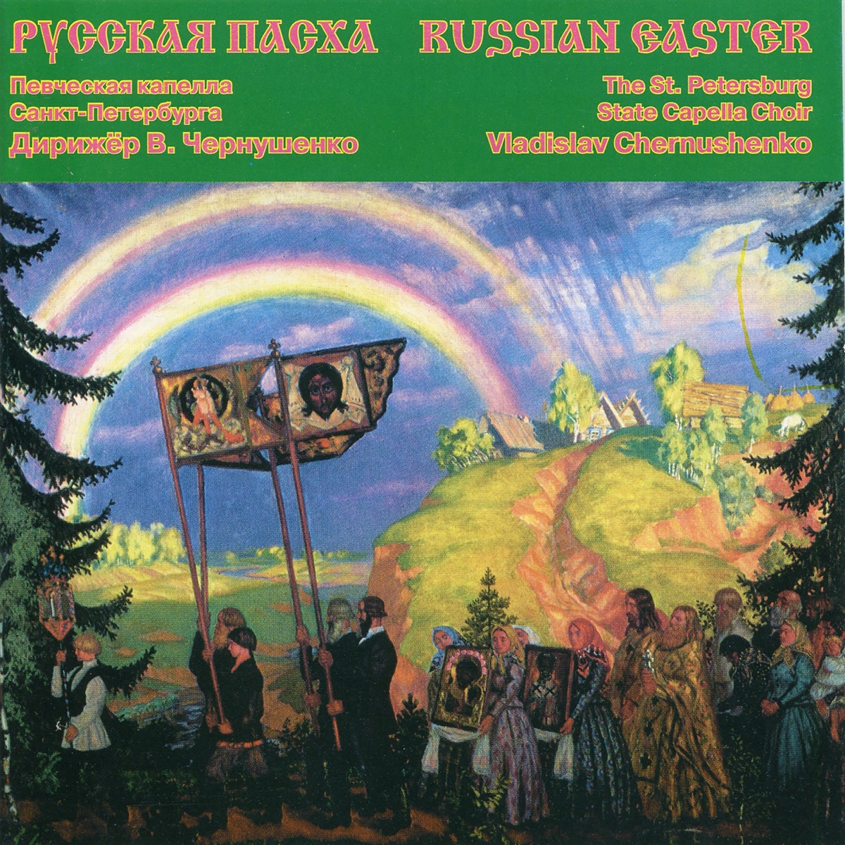 Russian Easter by St. Petersburg State Academic Capella Choir & Vladislav Chernushenko album cover