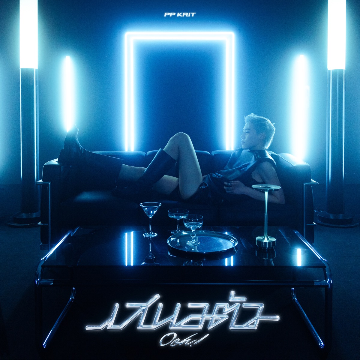 เสนอตัว (Ooh!) - Single by PP KRIT album cover