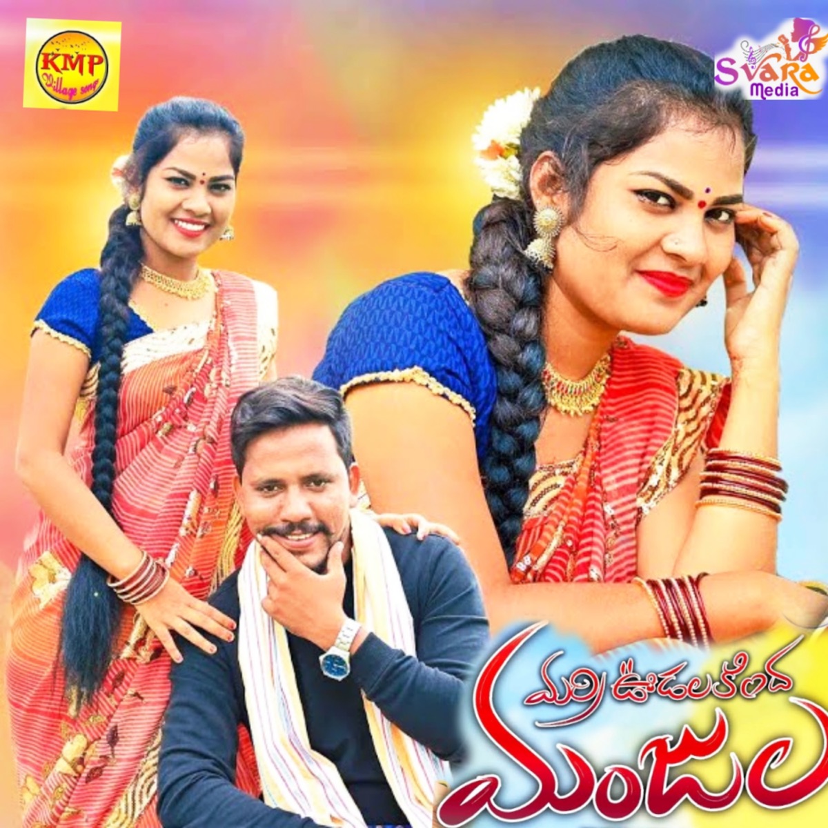 Marri oodala Kindha Manjula - Single by Jogula Venkatesh album cover