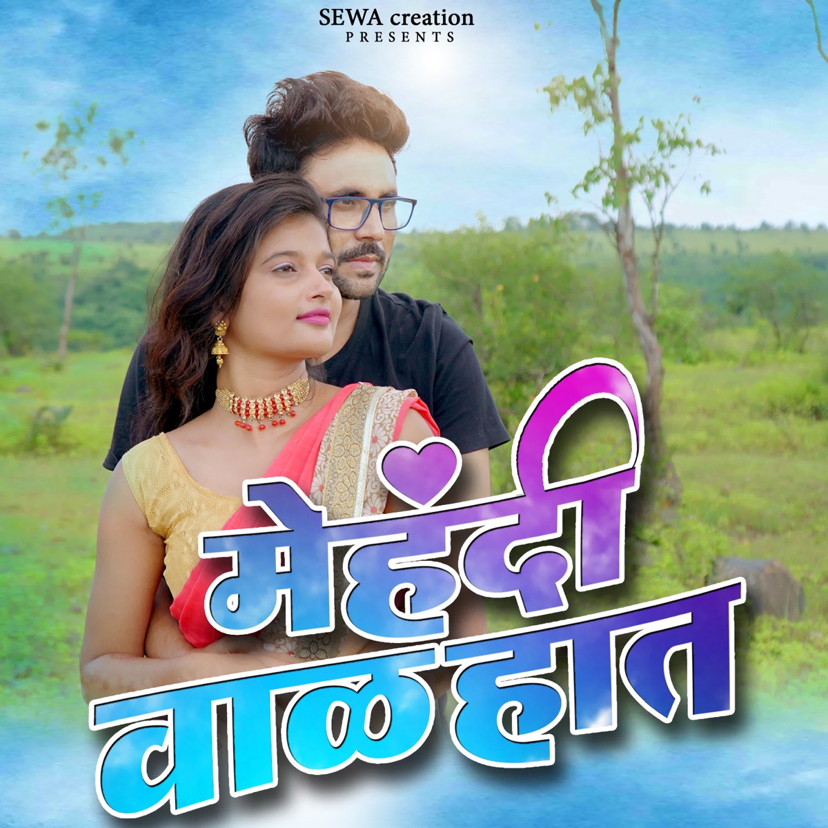 Mehandi Wal Hat (feat. Raj Pawar,Rutuja Aher) - Single by Tridev Chavan & Sangita Rathod album cover
