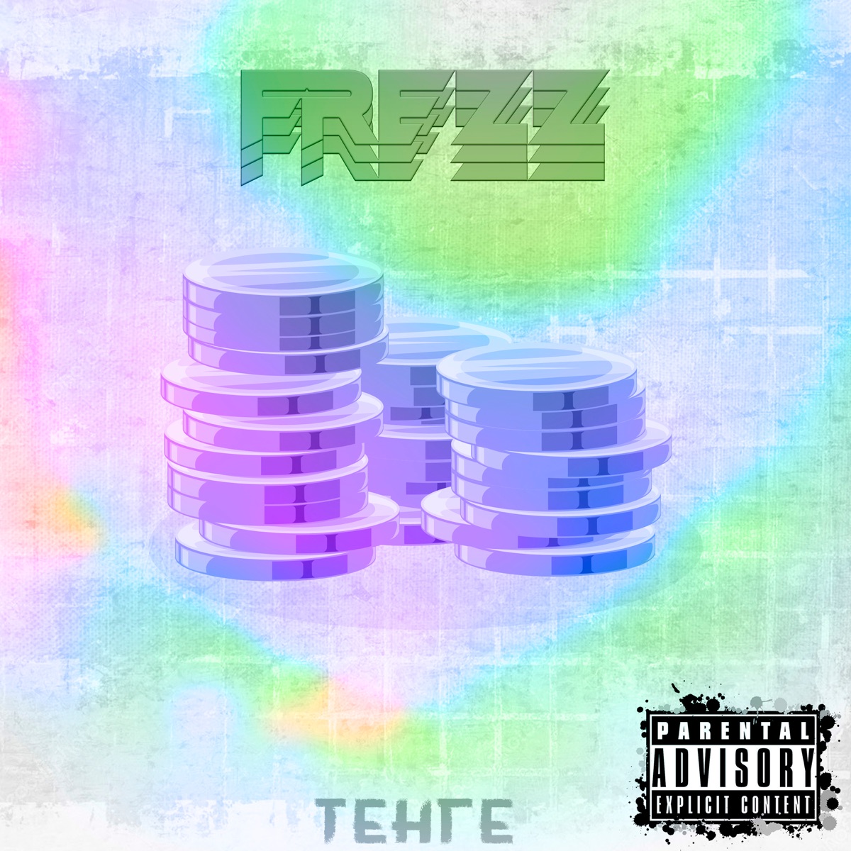 Тенге - Single by Frezz album cover