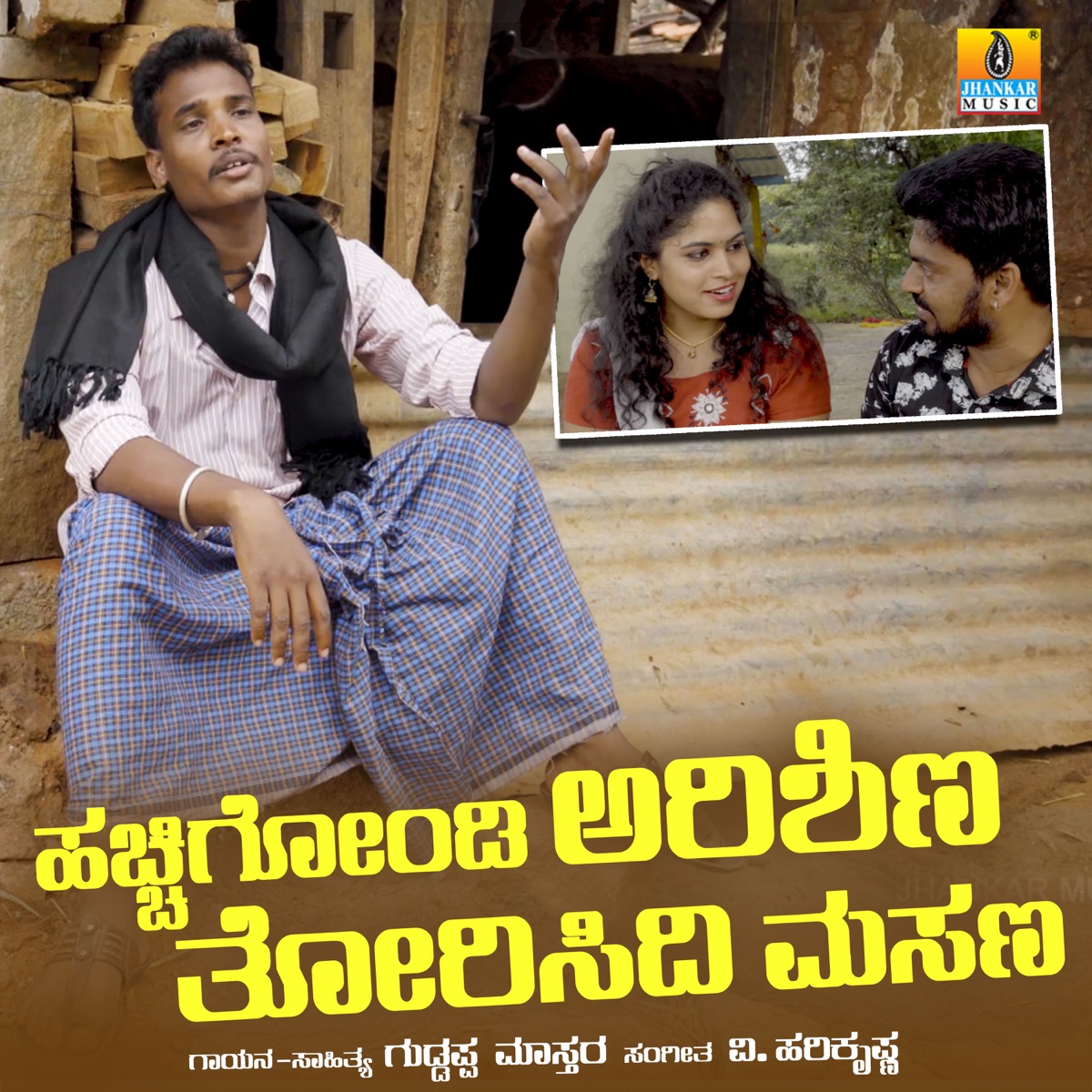 Hacchigondi Harishina Thorisidi Masana - Single by Guddappa Master album cover
