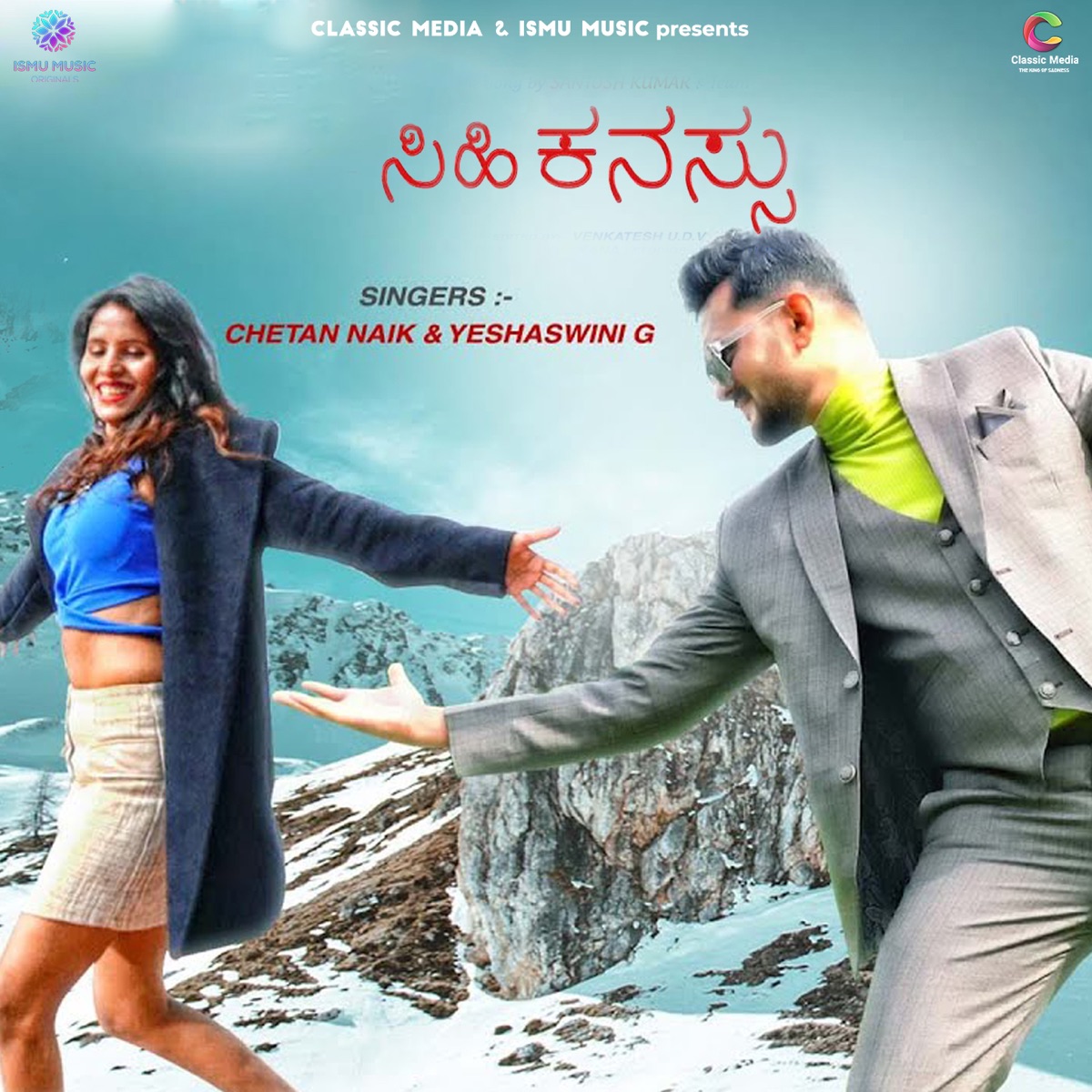 Sihi Kanasu - Single by Chetan Naik & YESHASWINI G album cover