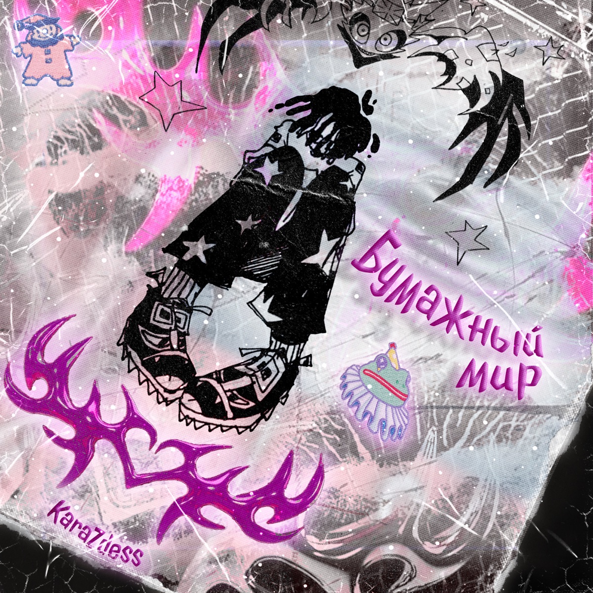 Бумажный мир by KaraZdess album cover