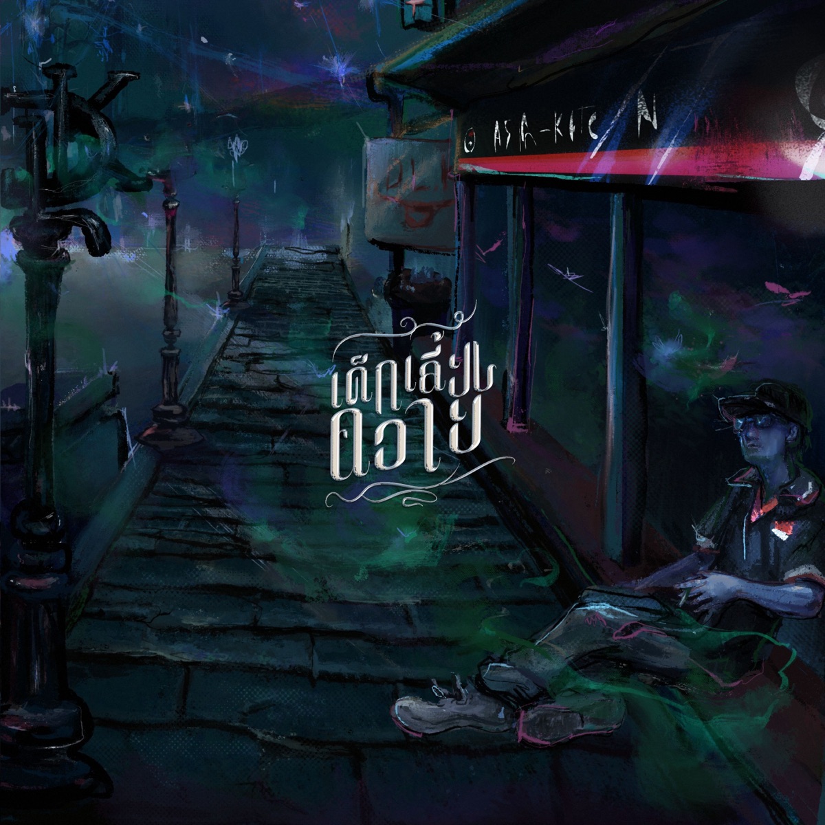 The Song I Wrote - Single by Dek Leiang Khway album cover