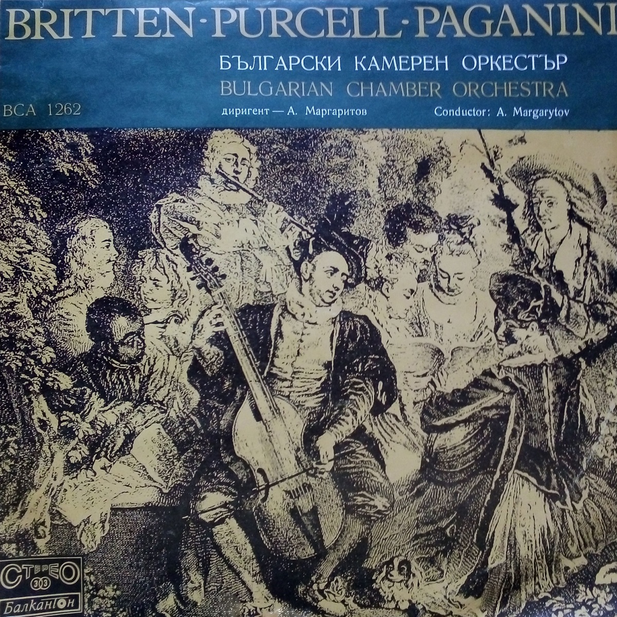 Bulgarian Chamber Orchestra: Recital by Atanas Margaritov, Bulgarian Chamber Orchestra, Mincho Minchev, Dina Schneidermann & Emil Kamilarov album cover