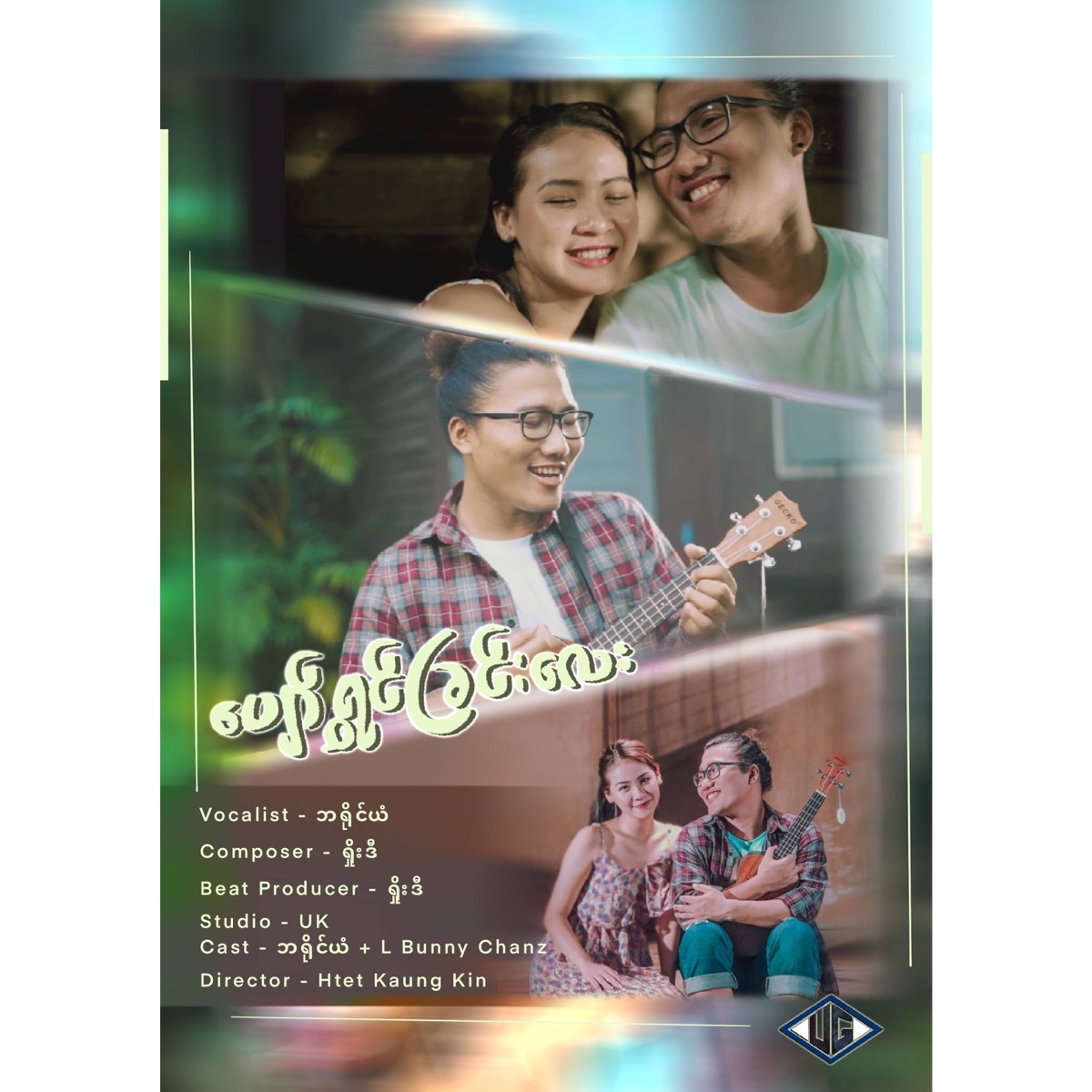 My Happiness - Single by Briyan album cover