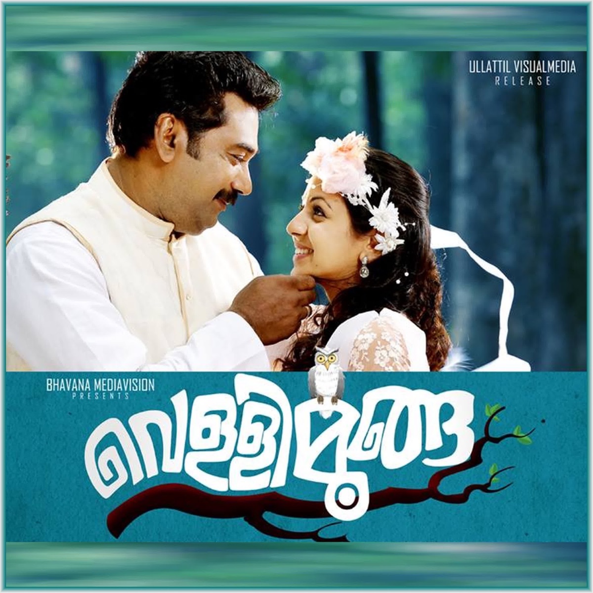 Vellimoonga (Original Motion Picture Soundtrack) by Bijibal, Santhosh Varma & Rajiv Nair album cover