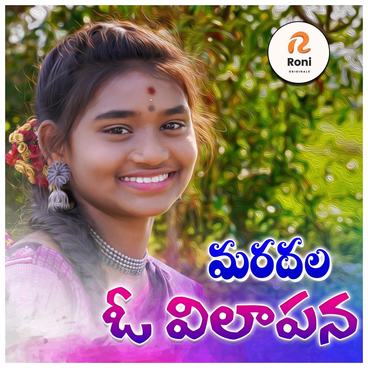 Maradala O Vilapana - Single by Sangem Raju album cover