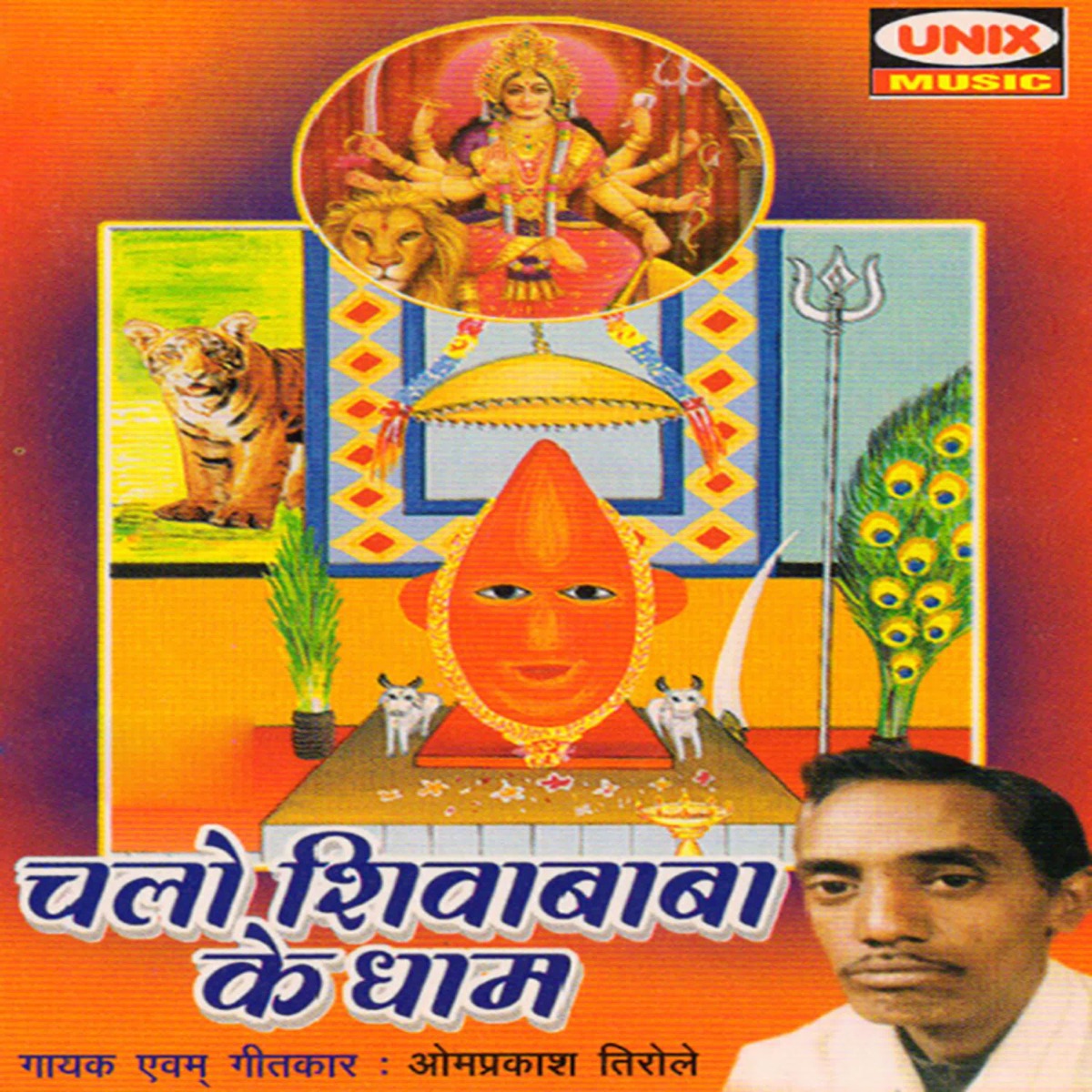 Chalo Shivababa Ke Dham by Om Prakesh Tirole album cover