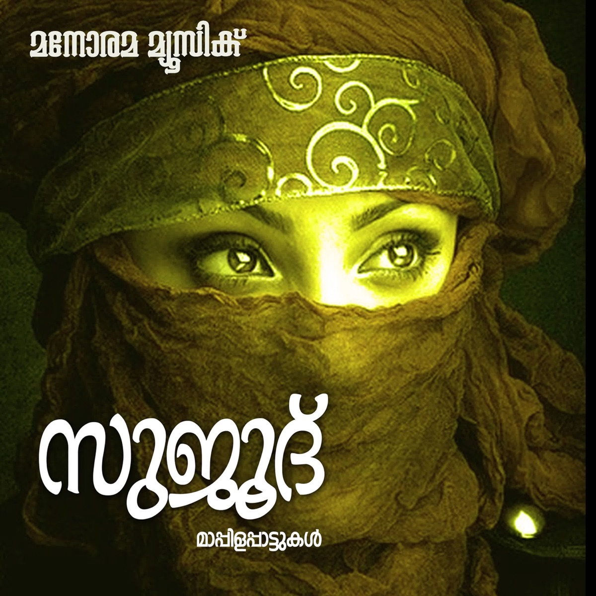 Sujood by K. G. Markose & Vilayil Faseela album cover
