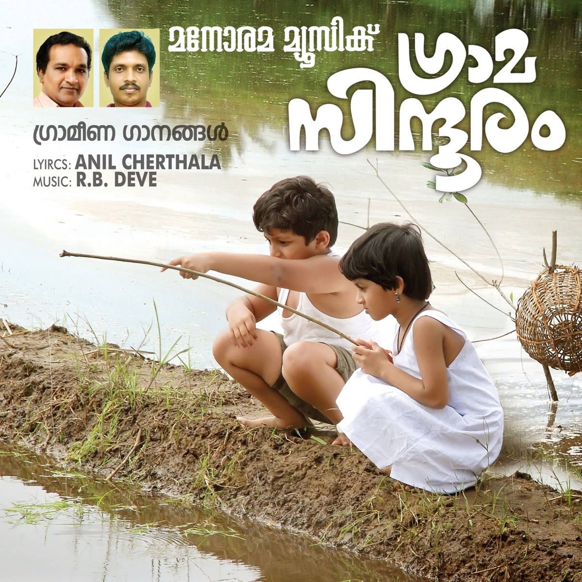 Grama Sindhooram by Madhu Balakrishnan, Wilswaraj, Daleema & Devanand album cover