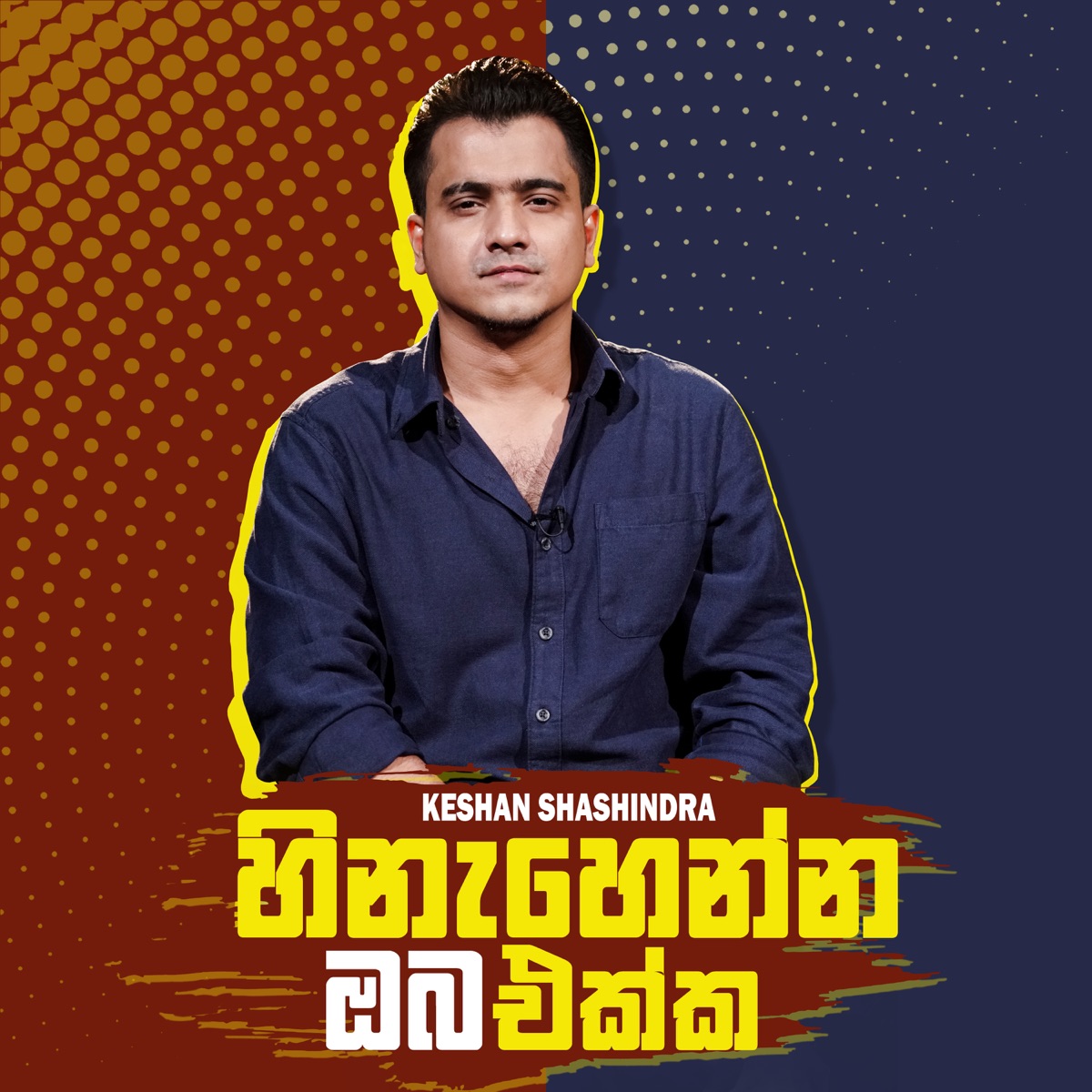 Hinahenna Oba Ekka - Single by Keshan Shashindra album cover