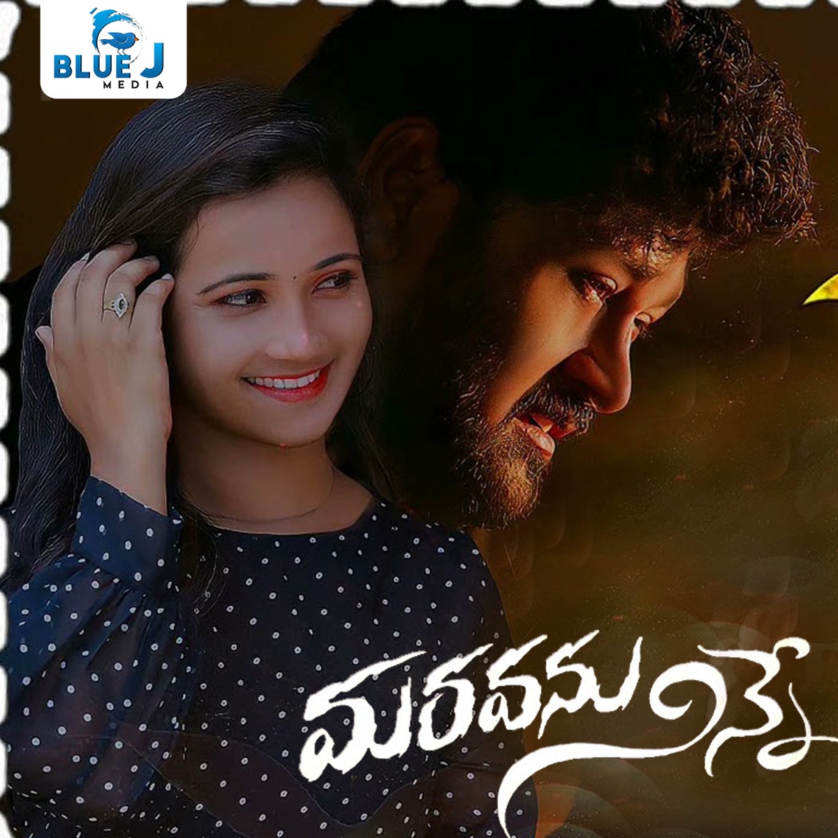 Maruvanu Ninne - Single by Katike Ramu album cover