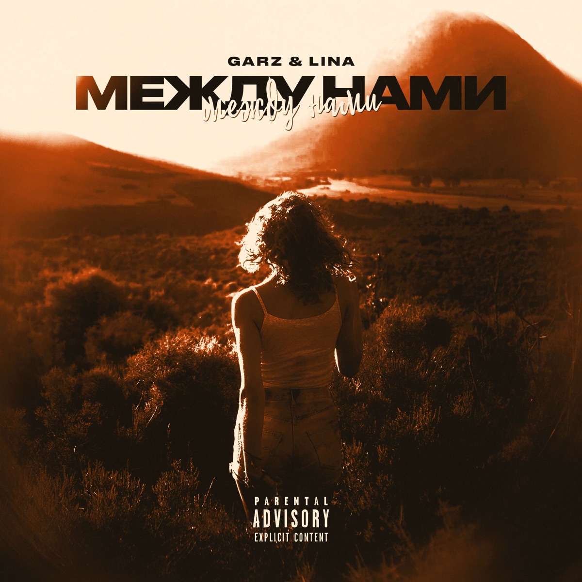 Между Нами (feat. Lina) - Single by Garz album cover