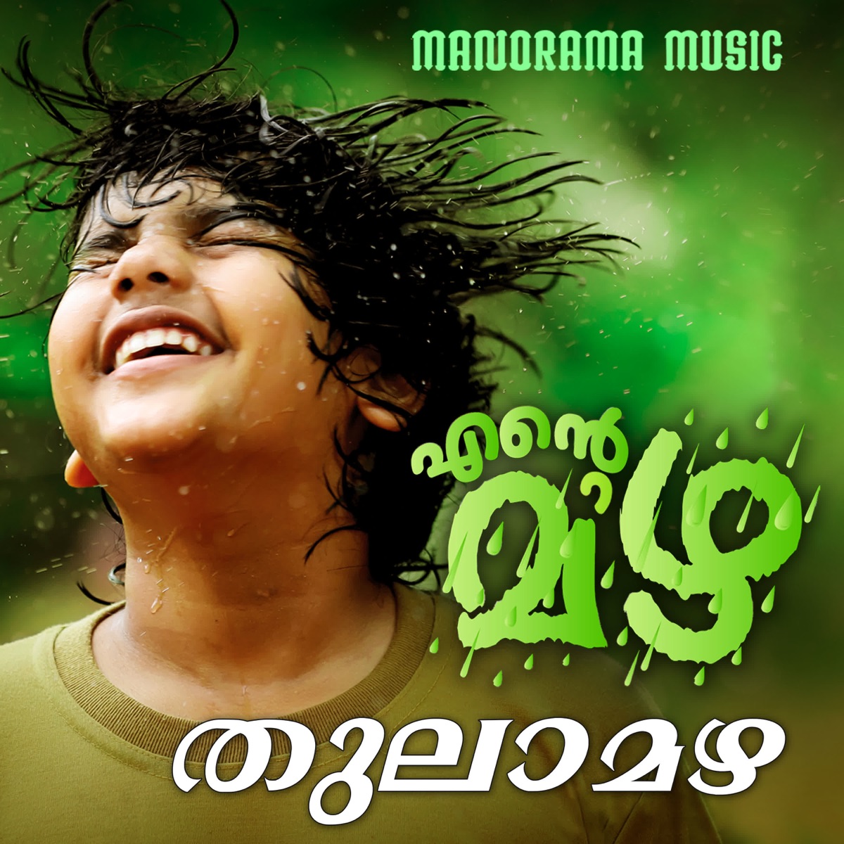 Thulamazha (From "Thulamazha (From "Ente Mazha")") - Single by Jasil M J, Rijosh & Jayakumar k Pavithran album cover