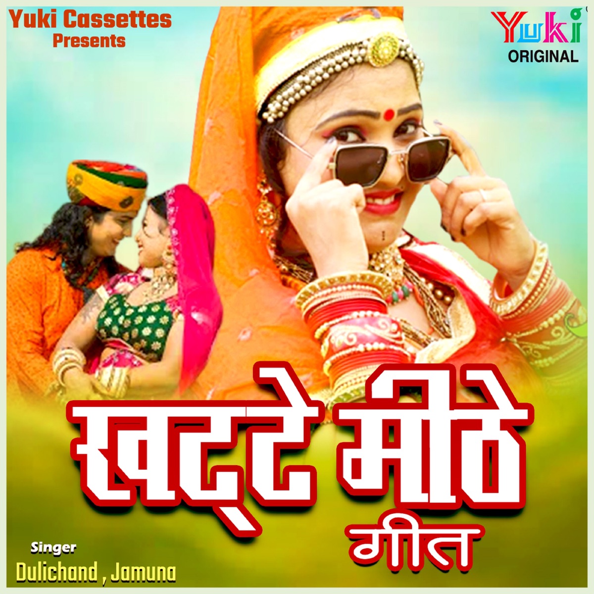 Khatte Meethe Geet by Dulichand & Jamuna album cover