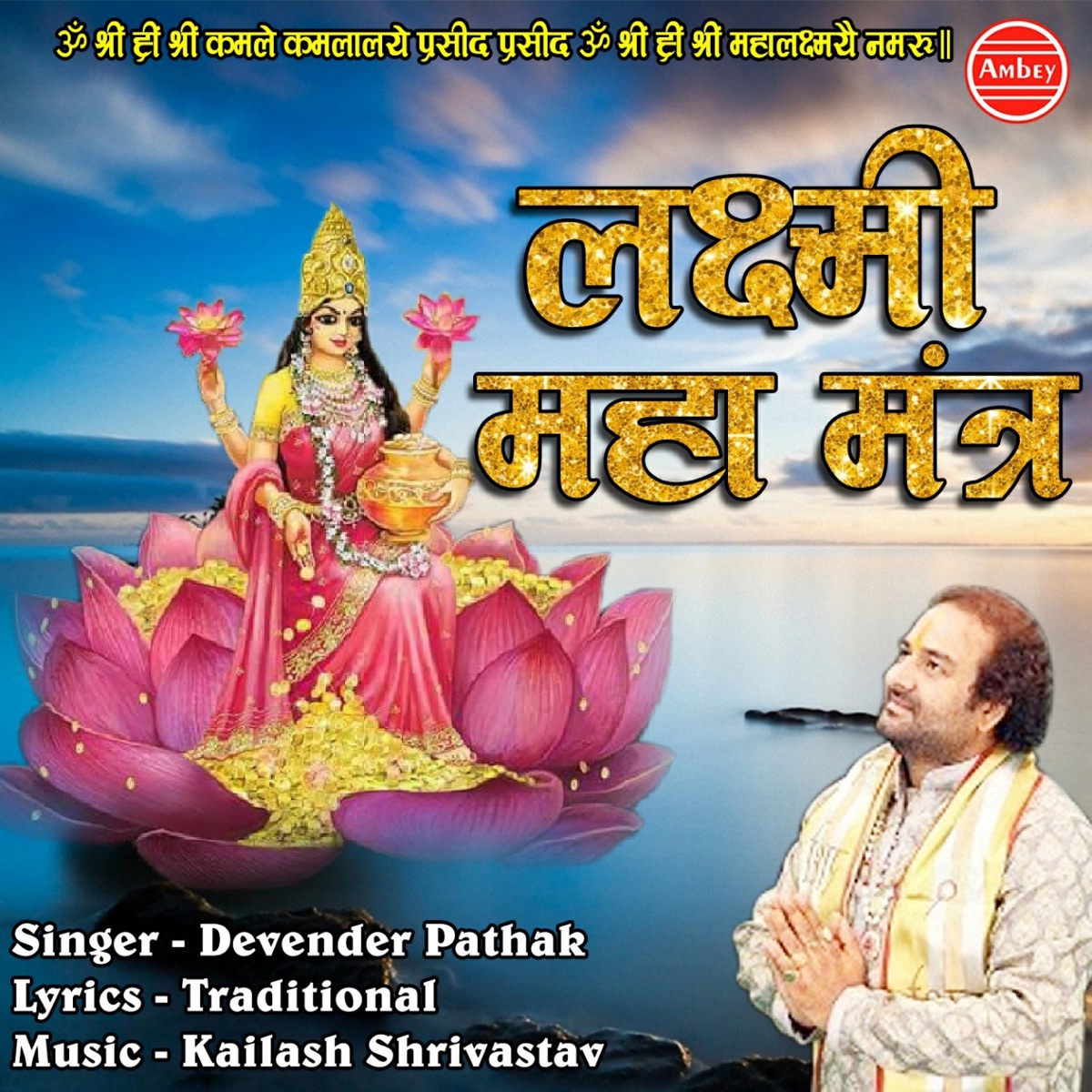 Laxmi Maha Mantra - EP by Devender Pathak album cover