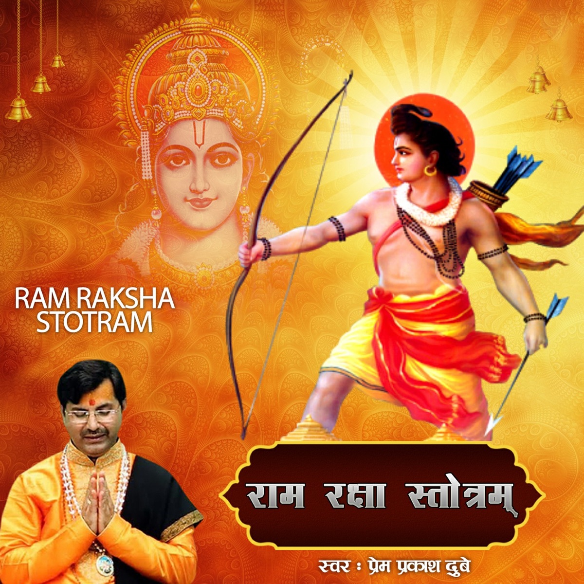 Ram Raksha Stotram - EP by Prem Prakash Dubey album cover