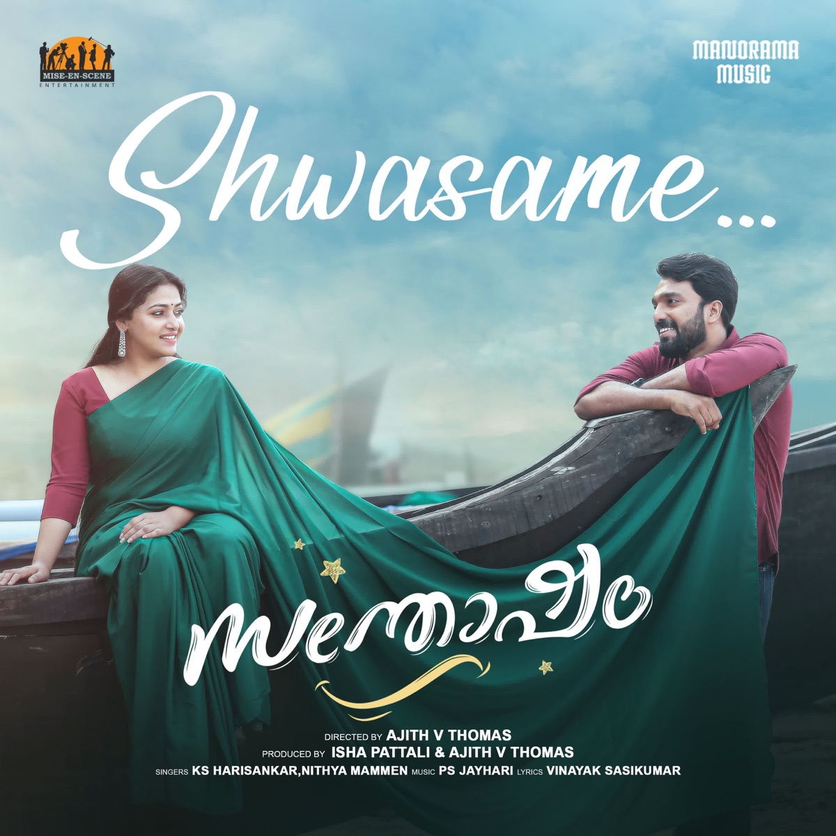 Shwasame (From "Santhosham") - Single by K. S. Harisankar, Nithya Mammen, P. S. Jayhari & Vinayak Sasikumar album cover